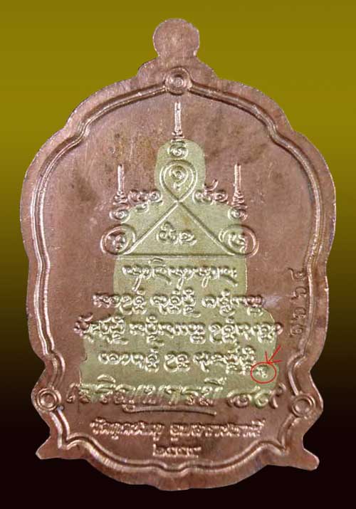 เหรียญหลวงปู่คำบุ รุ่นเจริญบารมี ๘๙ เหรียญทองจัตุรธาตุสิงห์ทองขาวฉลุลงลาย หมายเลข 1664