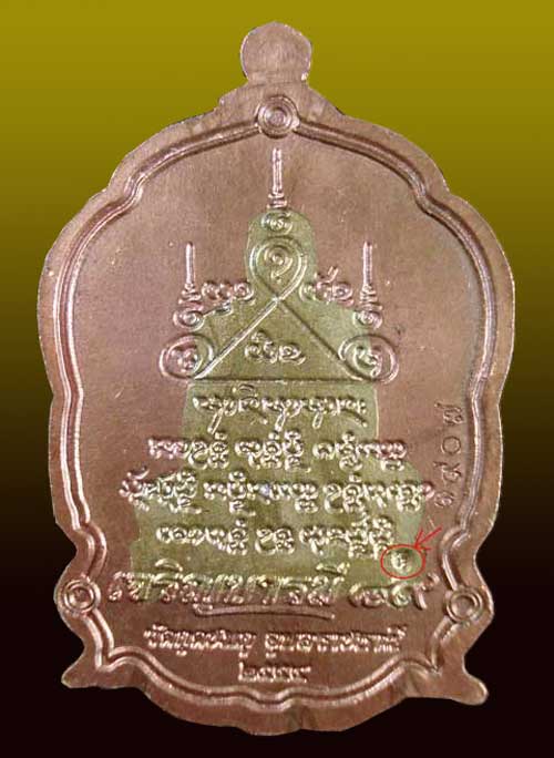 เหรียญหลวงปู่คำบุ รุ่นเจริญบารมี ๘๙ เหรียญทองจัตุรธาตุสิงห์ทองขาวฉลุลงลาย หมายเลข 1907