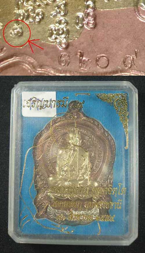 เหรียญหลวงปู่คำบุ รุ่นเจริญบารมี ๘๙ เหรียญทองจัตุรธาตุสิงห์ทองขาวฉลุลงลาย หมายเลข 1209
