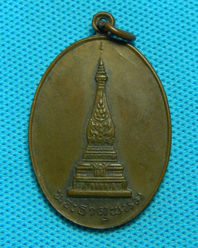 1.เหรียญพระธาตุพนม ปี 2519