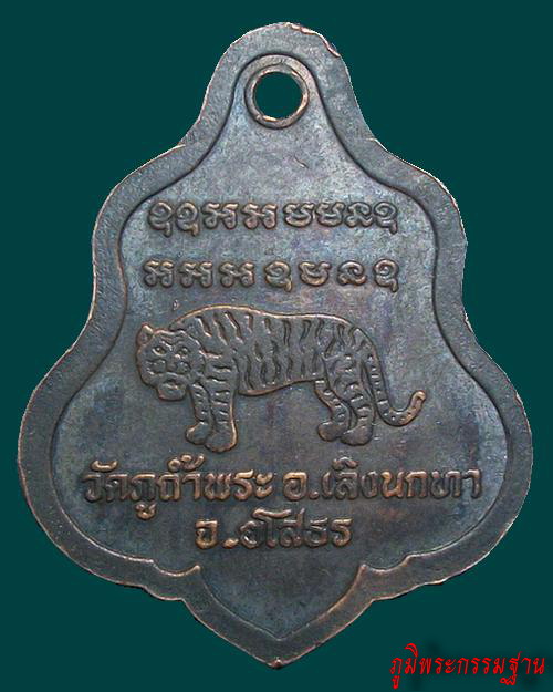เหรียญ รุ่นแรก หลวงปู่สมหมาย จิตตปาโล วัดภูถ้ำพระ อ.เลิงนกทา จ.ยโสธร 