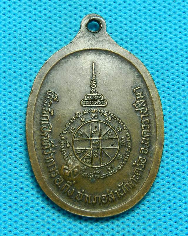 1.เหรียญหลวงพ่อคูณ เทพารักษ์ ปี 2539