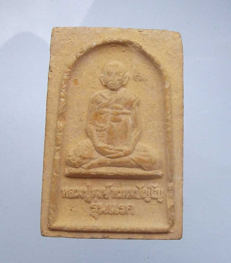 พระผงรุ่นแรก หลวงปู่หงษ์ พรหมปัญโญ วัดเพชรบุรี สุรินทร์