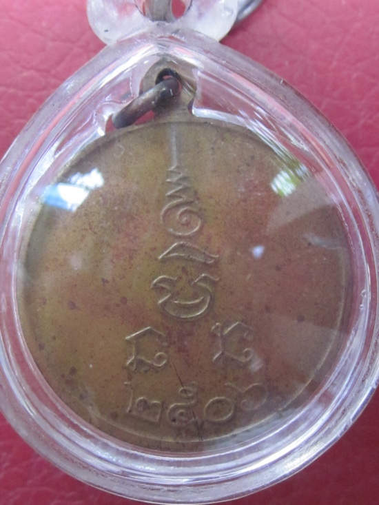 เหรียญกลมเล็ก เนื้อทองฝาบาตร ลพ.เงิน วัดดอนยายหอม ปี2506 พิมพ์นิยม