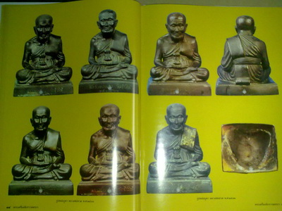 หนังสือรวมภาพพระวัตถุมงคลหลวงปู่ทวด วัดช้างให้