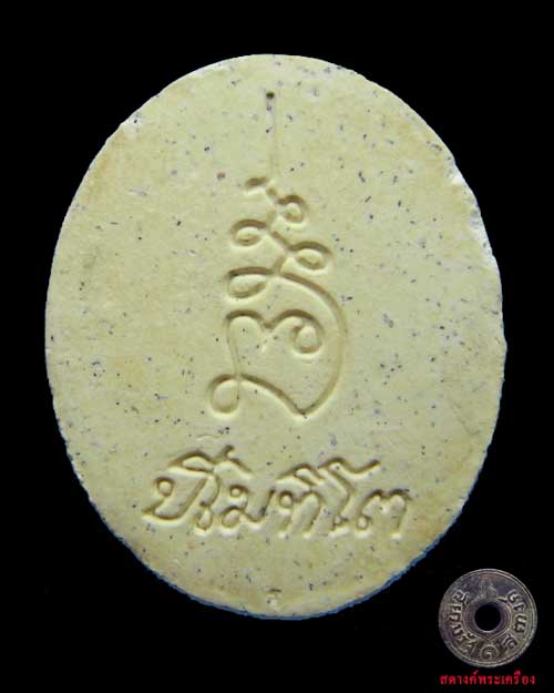 พระผงหลวงปู่หลอด