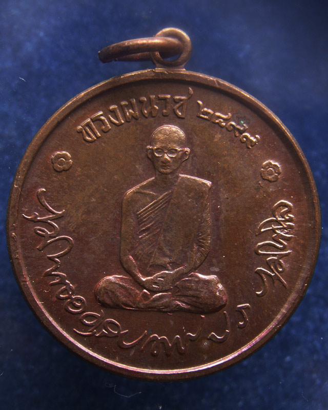 เหรียญในหลวงทรงผนวชบล็อคธรรมดา หลังเจดีย์หัก (1)
