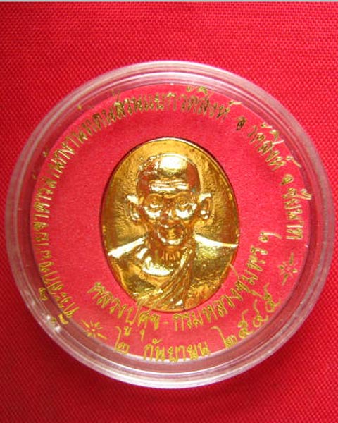 เหรียญหลวงปู่ศุข-กรมหลวงชุมพรฯ ปี 2545