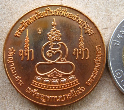 เหรียญทานบารมี๔๖ + ผ้ายันต์ธงกาสาวพัสตร์ หลวงปู่ชื้น วัดญาณเสน จ อยุธยา