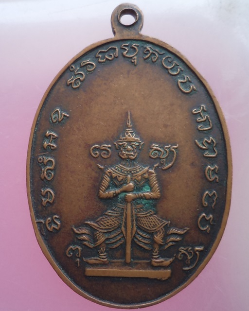 เหรียญปลัดบุญ วัดกุฏโง้ง จ.ชลบุรี บล็อคนิยม หลวงปู่ทิมปลุกเสก