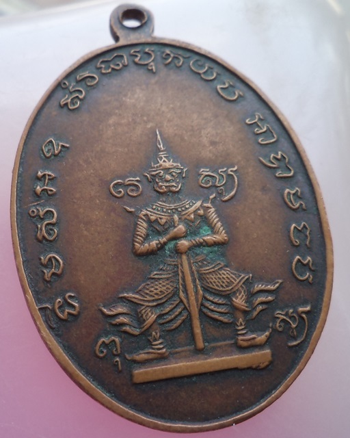 เหรียญปลัดบุญ วัดกุฏโง้ง จ.ชลบุรี บล็อคนิยม หลวงปู่ทิมปลุกเสก