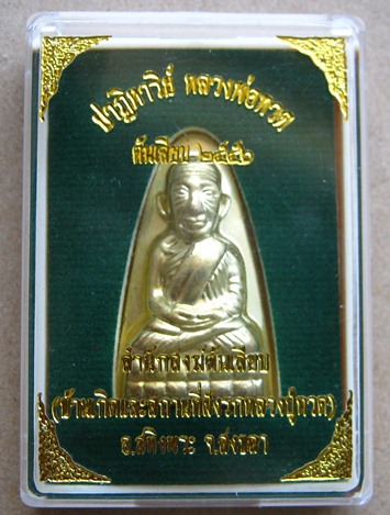 หลวงปู่ทวดหลังหนังสือใหญ่ เนื้อทองระฆัง กรรมการ ปาฏิหาริย์ สำนักสงฆ์ต้นเลียบ จ สงขลา หมายเลข