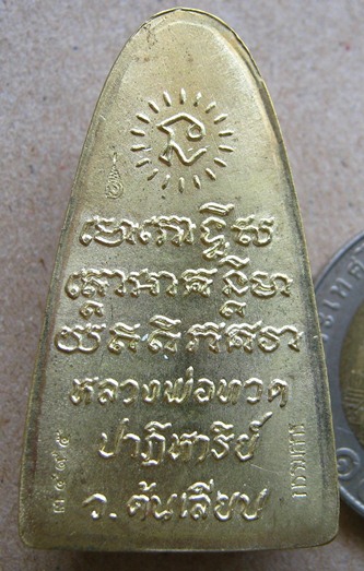 หลวงปู่ทวดหลังหนังสือใหญ่ เนื้อทองระฆัง กรรมการ ปาฏิหาริย์ สำนักสงฆ์ต้นเลียบ จ สงขลา หมายเลข