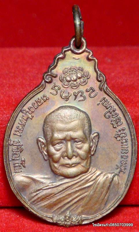 เหรียญหลวงปู่แหวน วัดดอยแม่ปั๋ง รุ่นสร้างตึกพยาบาล ปี พ.ศ. 2521
