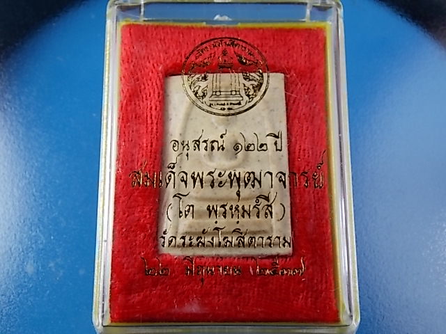 122 ปี พิมพ์เจดีย์ มา พร้อมกล่อง
