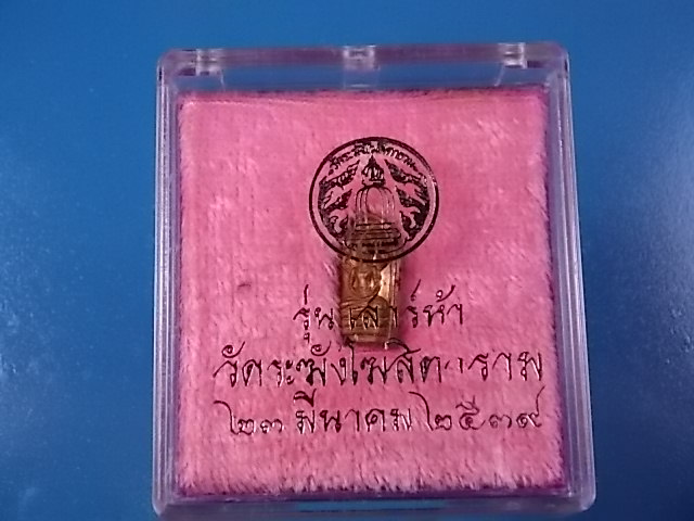 พระปรกใบมะขามรุ่นแรก วัดระฆัง รุ่นเสาร์ห้า ปี39.เนื้อทองแดง 