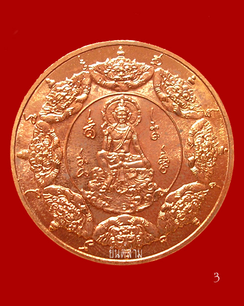 เหรียญองค์พ่อจตุคามรามเทพ รุ่นประชาภิรมย์ เนื้อทองแดงผสมชนวนพระพรหม