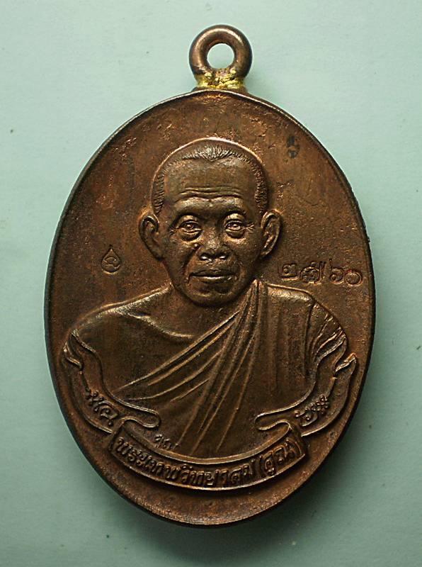  ***แรงแน่นอนรุ่นนี้***เหรียญห่วงเชื่อมรุ่นแรก หลวงพ่อคูณ เนื้อนวะโลหะ ปี2553
