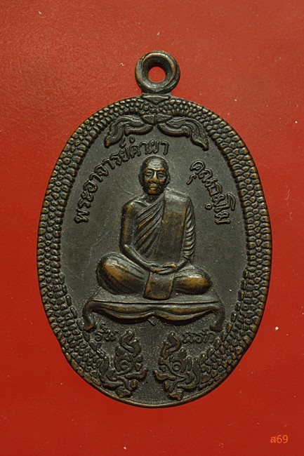เหรียญรุ่นแรกหลวงพ่อคำผา สำนักสงฆ์แหลมพรหมเทพ จ.ภูเก็ต ปี 2534