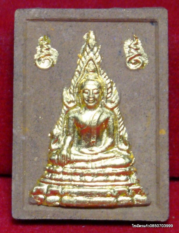 พระของขวัญสมเด็จองค์ปฐม วัดเขาแร่ อ.ทุ่งเสลี่ยม จ.สุโขทัย ปี 2547