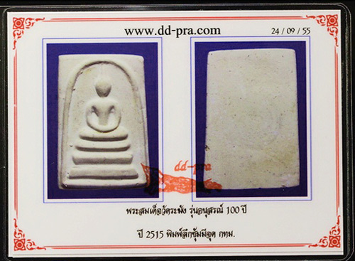 บัตรรับประกันพระแท้