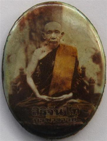 ล็อคเก็ตหลวงปู่จันทร์ รุ่นบูรพาจารย์ วัดสำราญนิเวศปี48 สุดยอ ดมวลสาร พิธีใ หญ่มาก เคาะเดียว