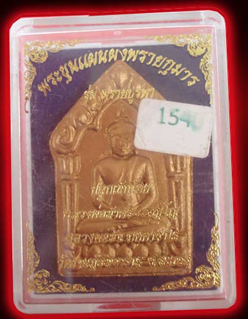 ขุนแผนพรายกุมาร รุ่นพรายบูรพา เนื้อว่านสบู่เลือด ตะกรุดเงินคู่ หมายเลข ๑๕๔๐