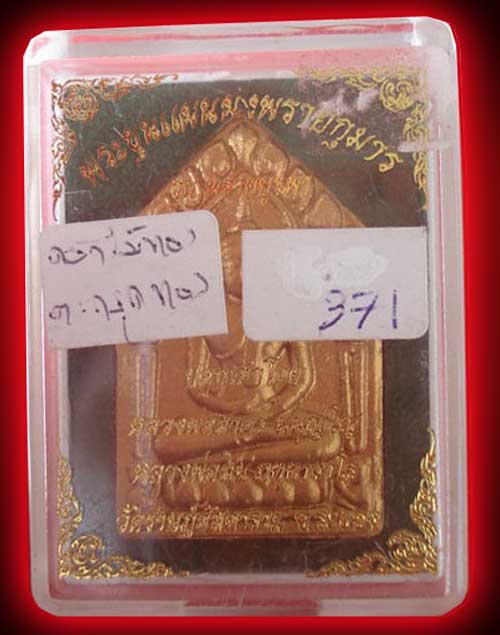 ขุนแผนพรายกุมาร รุ่นพรายบูรพา เนื้อว่านดอกทอง ตะกรุดทองคู่ หมายเลข ๓๗๑