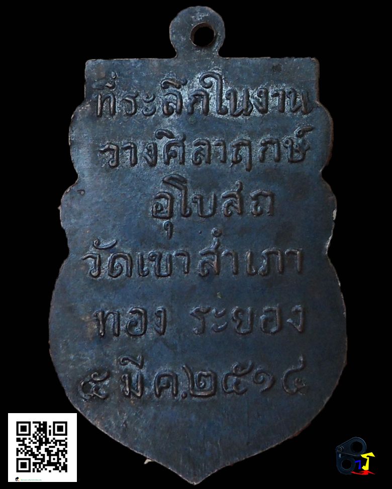 เคาะเดียวแดง เหรียญหลวงพ่อโสธร วัดเขาสำเภาทอง 1ขีด ปี14 หลวงปู่ทิมปลุกเสก