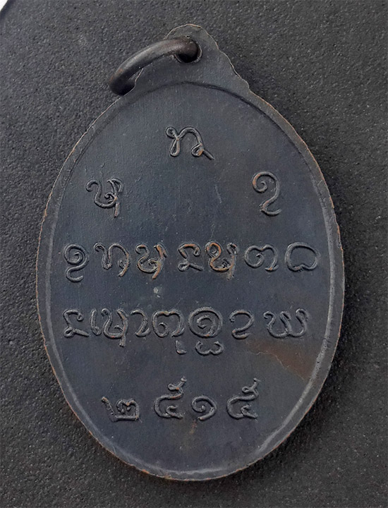 เหรียญลป.จันทร์ รุ่น3 หลังยันต์พุทธสมาคม ปี 2515 นครพนม