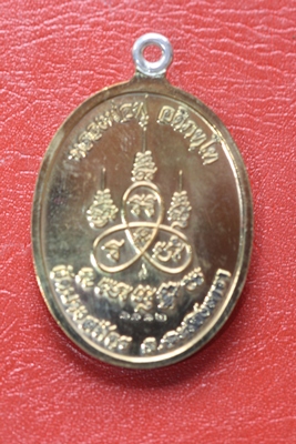 ๐ เหรียญห่วงเชื่อม หลวงพ่อฟู เนื้อทองนำพา(ใบพัดเรือ) วัดบางสมัคร จ.ฉะเชิงเทรา๐