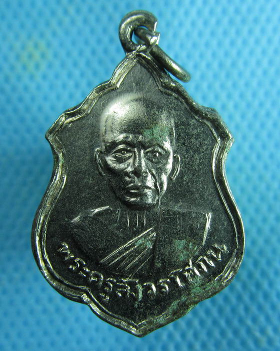 เหรียญพระครูสังวรโศภน งานฉลองพัดยศชั้นพิเศษ..เริ่ม20บาท.(14/02/57-96)