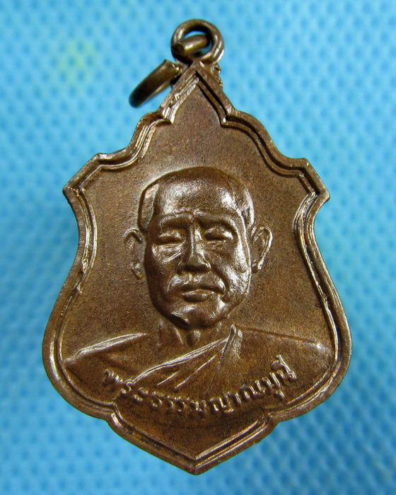 เหรียญพระธรรมญาณมุนี พระพุทธบาท วัดเขาวงพระจันทร์ ปี 2518...เริ่ม20บาท.(14/02/57-97)