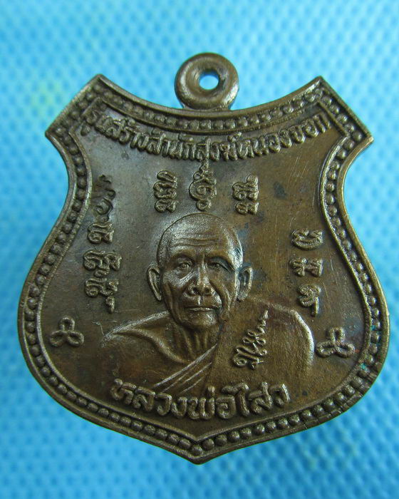 เหรียญหลวงพ่อไสว วัดปรีดาราม จ.นครปฐม ออกวัดหนองจอก ปี 2539..เริ่ม20บาท.(14/02/57-100)