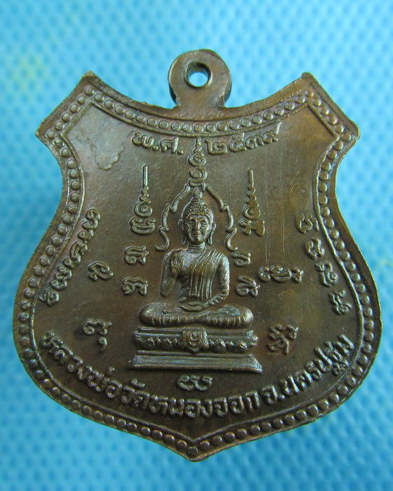 เหรียญหลวงพ่อไสว วัดปรีดาราม จ.นครปฐม ออกวัดหนองจอก ปี 2539..เริ่ม20บาท.(14/02/57-100)