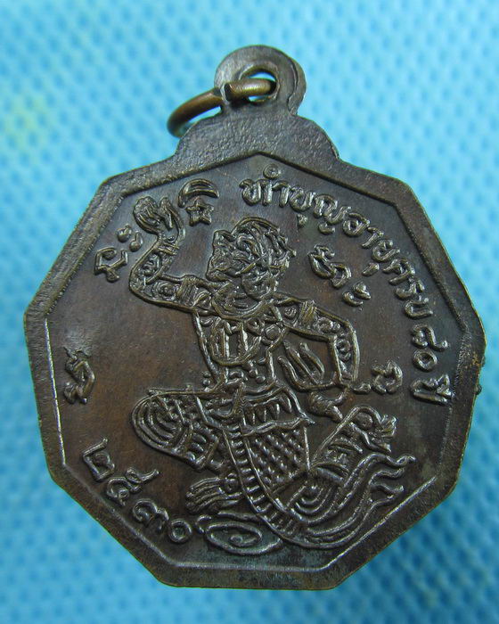 เหรียญหลวงพ่ออยู่ หลังหนุมาน วัดเทพประสิทธิ์ ปี 2530 ..เริ่ม20บาท.(14/02/57-101)