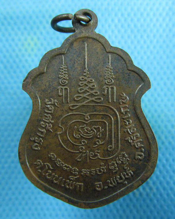  เหรียญพระครูสิริสังฆการ(คำบู่) วัดศรีกรุง ศรีสะเกษ...เริ่ม20บาท.(14/02/57-104)