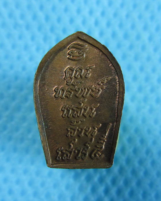ปรกใบมะขามหลวงพ่อคูณ รุ่นคูณทรัพย์แสนล้าน..เริ่ม20บาท.(14/02/57-108)