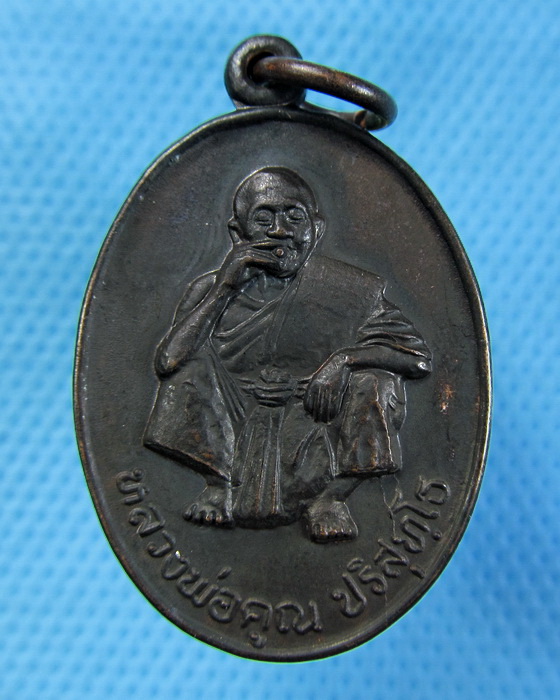 เหรียญหลวงพ่อคูณ ที่ระลึกงานเททองหล่อพระประธาน ปี 2535 ..เริ่ม20บาท.(14/02/57-115)