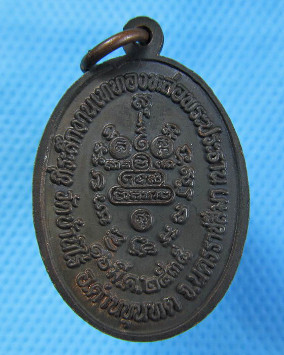 เหรียญหลวงพ่อคูณ ที่ระลึกงานเททองหล่อพระประธาน ปี 2535 ..เริ่ม20บาท.(14/02/57-115)