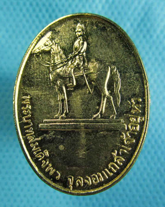 เหรียญ ร.5 ทรงม้า ญสส กองทัพบกน้อมเกล้าถวาย ปี 2538..เริ่ม20บาท.(14/02/57-116)