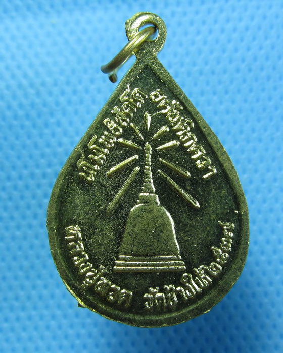 เหรียญหยดน้ำ หลวงปู่ทวด วัดช้างให้ ปี 2537..เริ่ม20บาท.(14/02/57-120)ต่อพรุ่งนี้ครับ