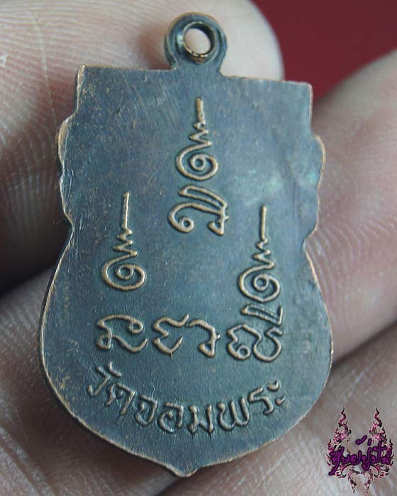 เหรียญเสมาหลวงปู่เขียน วัดจอมพระ จ.สุรินทร์ เคาะเดียวครับ
