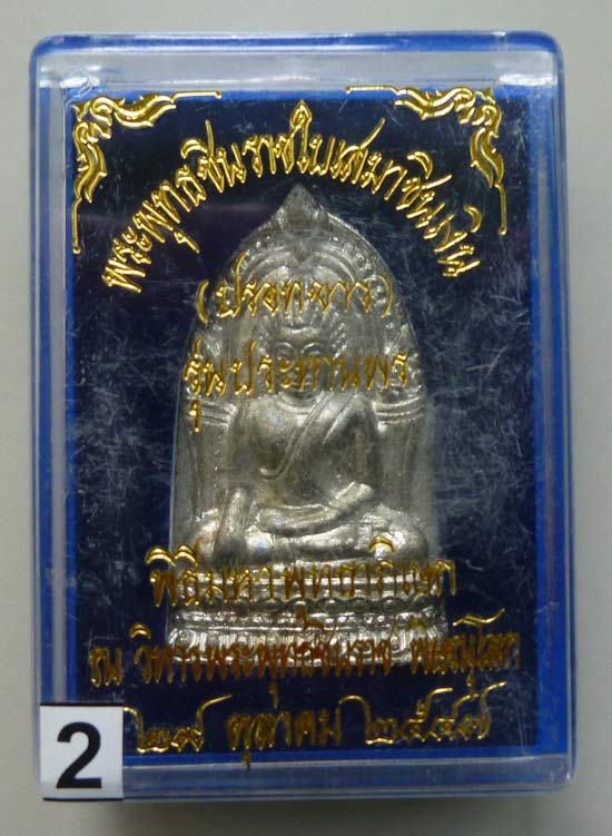 พระพุทธชินราชใบเสมาชินเงิน รุ่นประทานพร ปี 2547 เนื้อชินปรอทขาว พร้อมกล่อง สภาพเดิมๆและหายากแล้ว...2