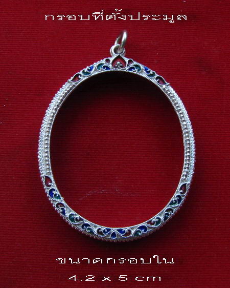 กรอบเงิน ลงยาสุโขทัย ใส่ พระราหู อาจารย์เฉลิมชัย โฆษิตพิพัฒน์ #  30