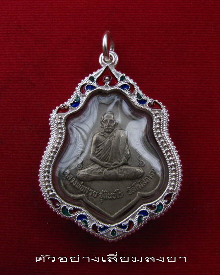 กรอบเงิน ติดไข่ปลา ดัดลาย ลงยาสุโขทัย  ใส่ เหรียญหลวงพ่อกวย  # 5