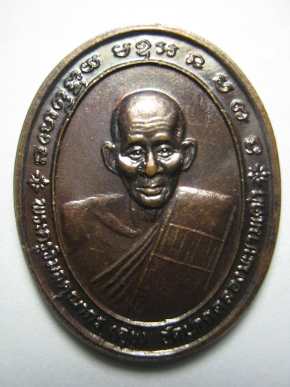 หลวงปู่ศุข วัดปากคลองมะขามเฒ่า รุ่น พุทธคุณ ปี 2537 เนื้อทองแดง