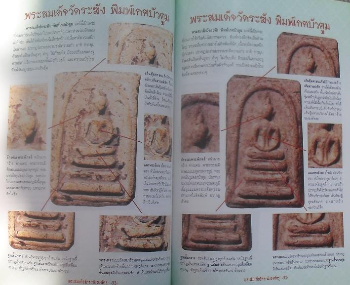 หนังสือสมเด็จวัดระฆังองค์ครู เรียนอย่างที่เซียนรู้ นำไปใช้ได้จริง เคาะเดียวครับ