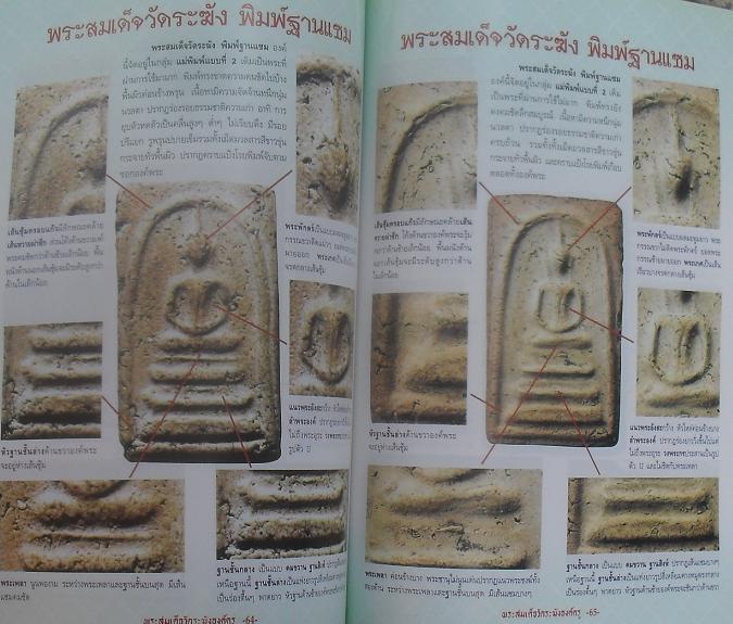 หนังสือสมเด็จวัดระฆังองค์ครู เรียนอย่างที่เซียนรู้ นำไปใช้ได้จริง เคาะเดียวครับ