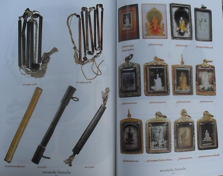 หนังสือประวัติและวัตถุมงคลยอดนิยมหลวงพ่อเดิม วัดหนองโพธิ์ นครสวรรค์ เคาะเดียว